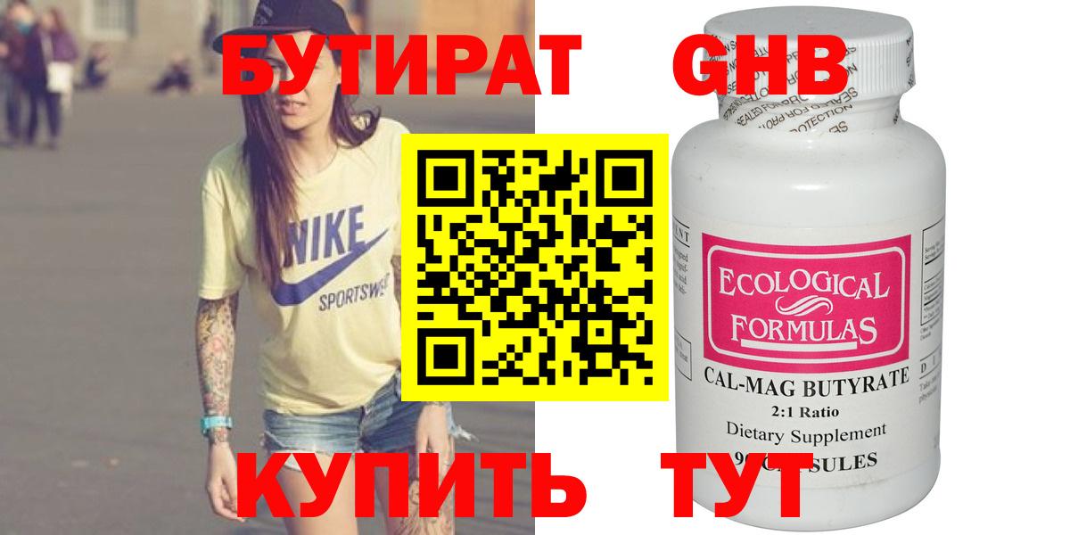 Чусовой  БУТИРАТ  Вход с VPN  Бутират Butirat 