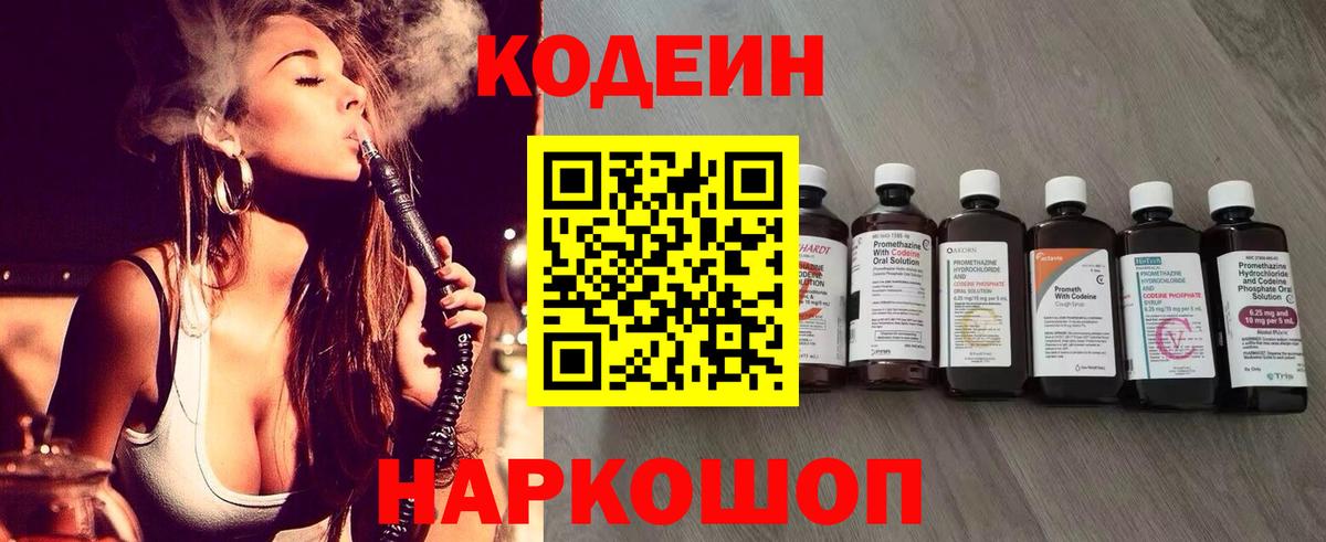 Codein напиток Lean (лин)  Кодеиновый сироп Lean напиток Lean (лин)  Вход с VPN  Чусовой 