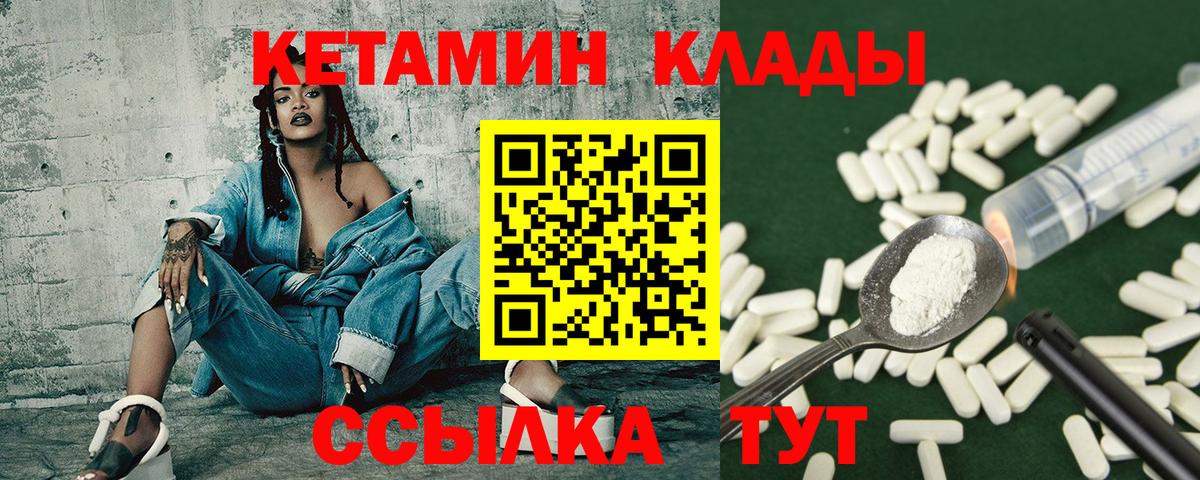 Кетамин VHQ  КЕТАМИН VHQ  Чусовой  Вход с VPN 