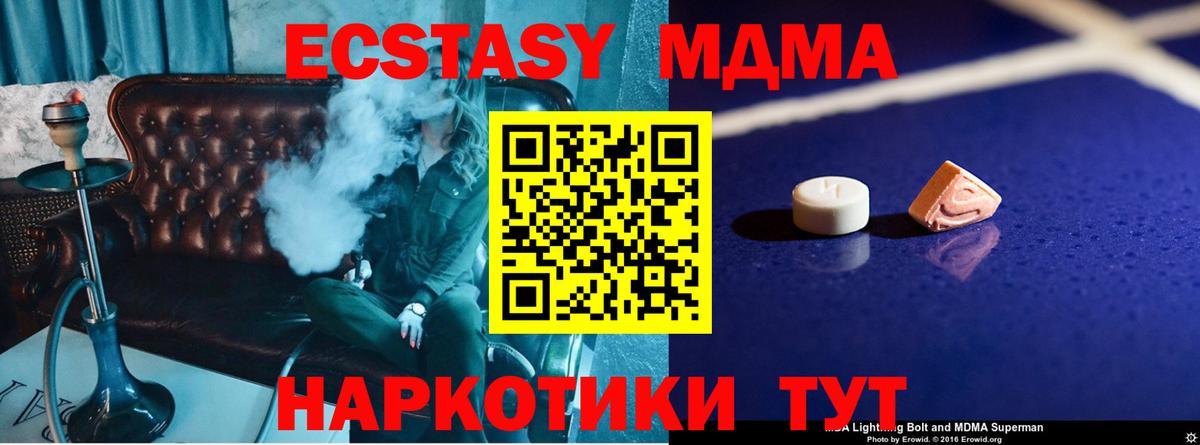 MDMA  MDMA молли  Вход с VPN  MDMA crystal  Чусовой 
