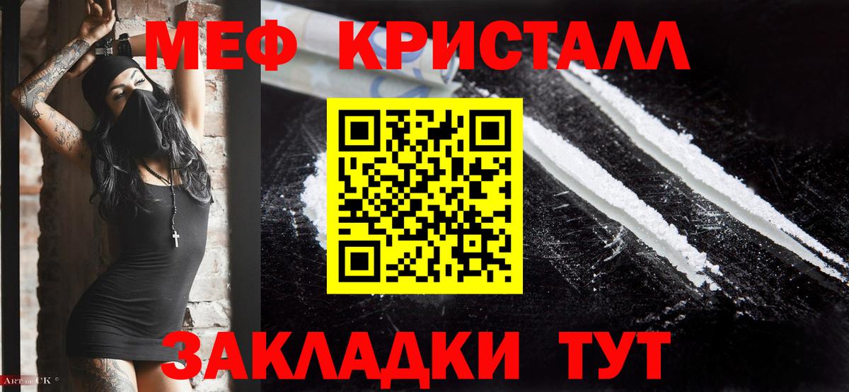Мефедрон кристаллы Чусовой